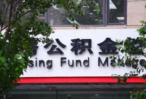 工资要算上公积金吗-石家庄公积金代办平台